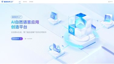 解密星辰大模型 软件工厂 软件开发迈入智能化全流程新阶段