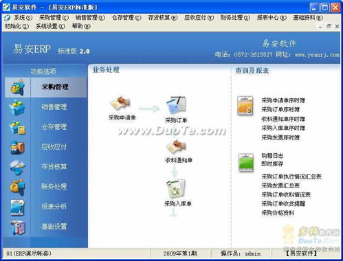 易安erp管理软件 v2.0 标准版官方免费下载 正式版下载
