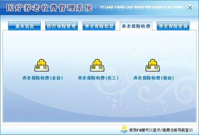 医疗养老收费管理系统←行业收费←产品中心←宏达管理软件体验中心