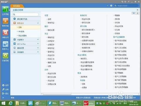 用友erp u8软件系统包括哪八大系统模块